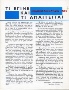 5η σελίδα τεύχος 2ο, Μάϊος 1971, περιοδικό ΑΣΦΑΛΕΙΑ ΠΤΗΣΕΩΝ.