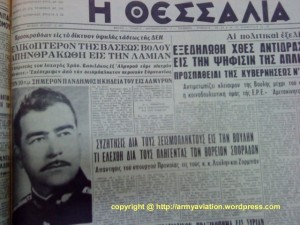 Το πρωτοσέλιδο της εφημερίδας Η ΘΕΣΣΑΛΙΑ του Βόλου, της 24 Φεβ 1966, που κάλυωε τον θάνατο του Λοχαγού Βασιλάκου Χρήστου.